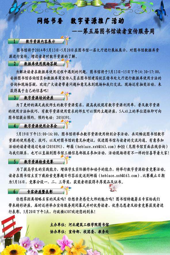 网络书香.数字资源推广活动--第五届图书馆读者宣传服务周