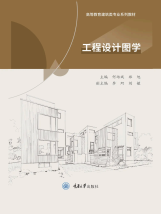 ⼯程设计图学