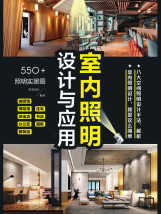 室内照明设计与应⽤